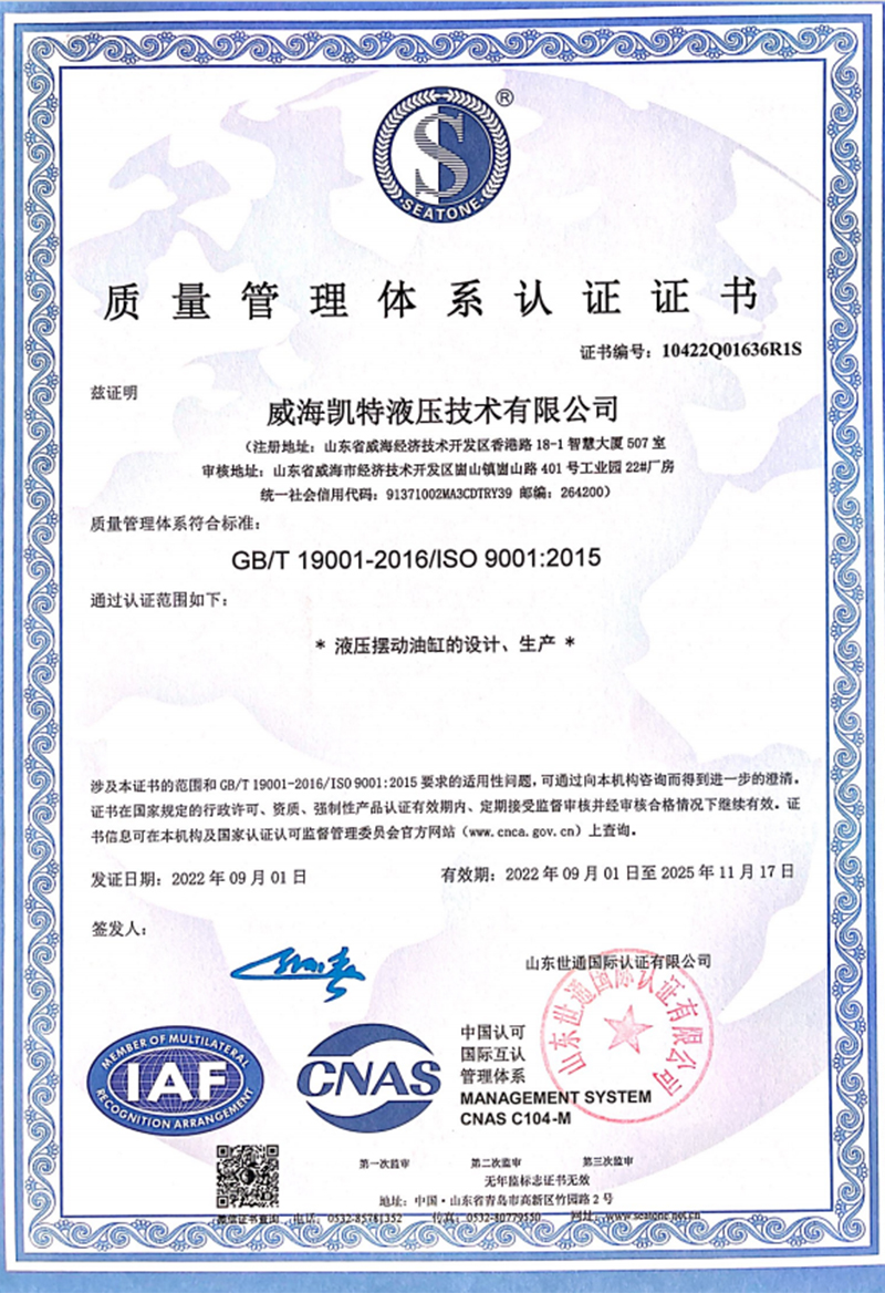 質量管理體系認證證書
