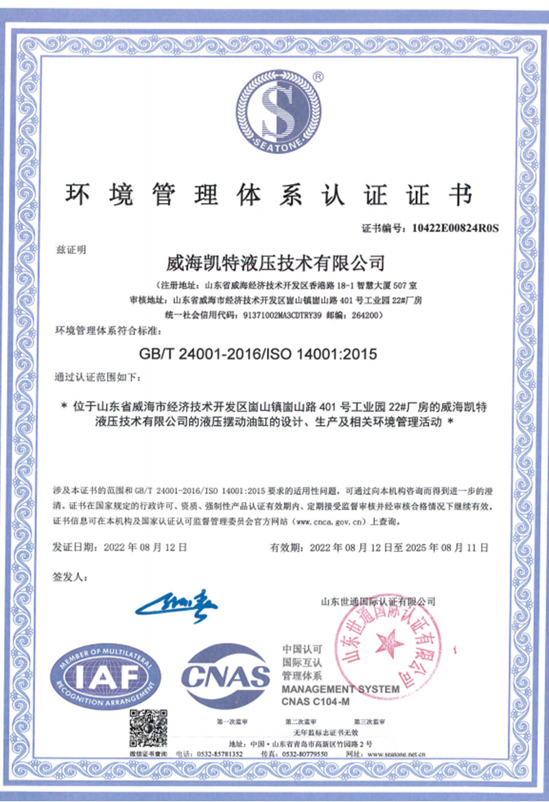 環境管理體系認證證書